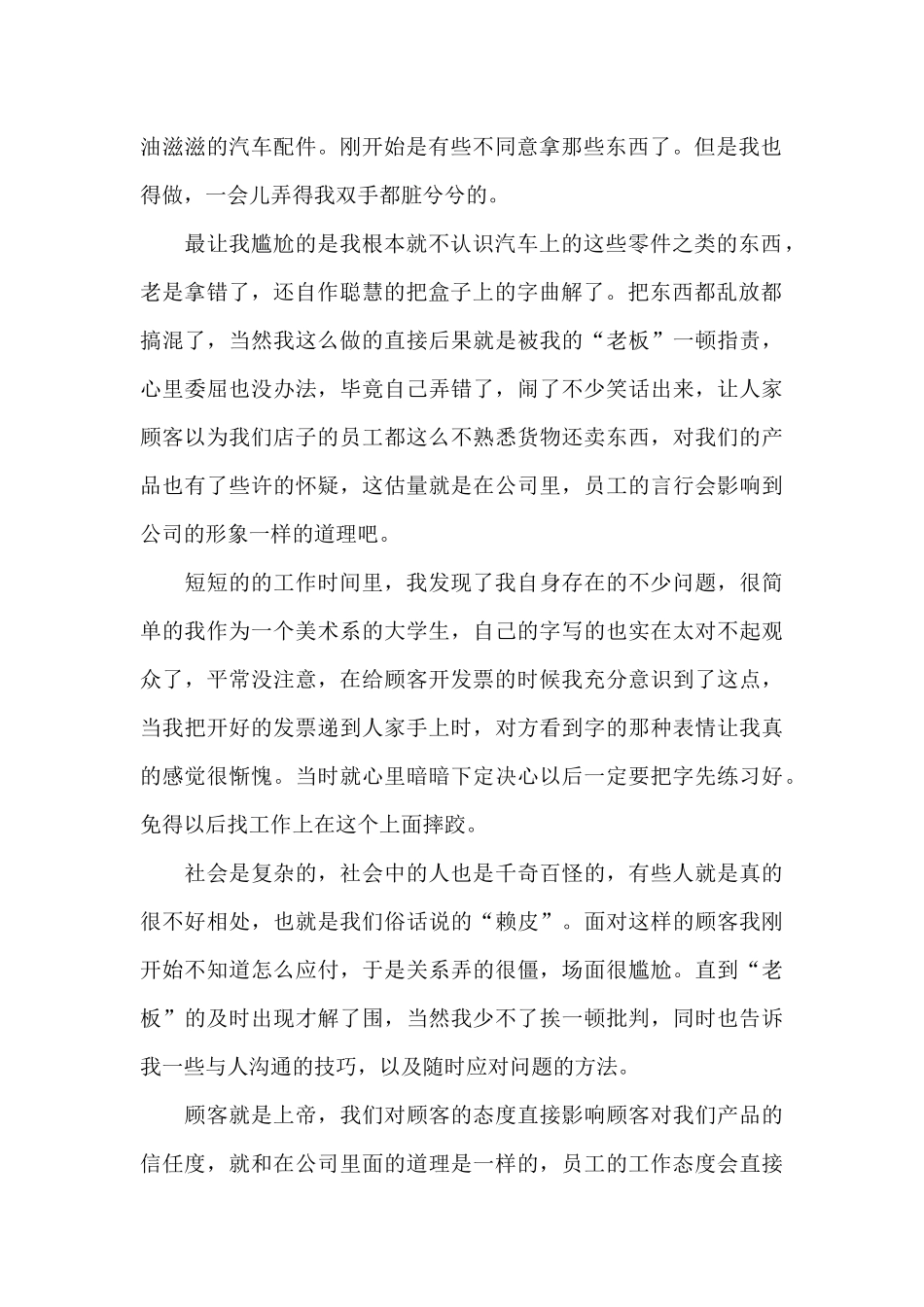 大学寒假社会实践报告六篇_第2页