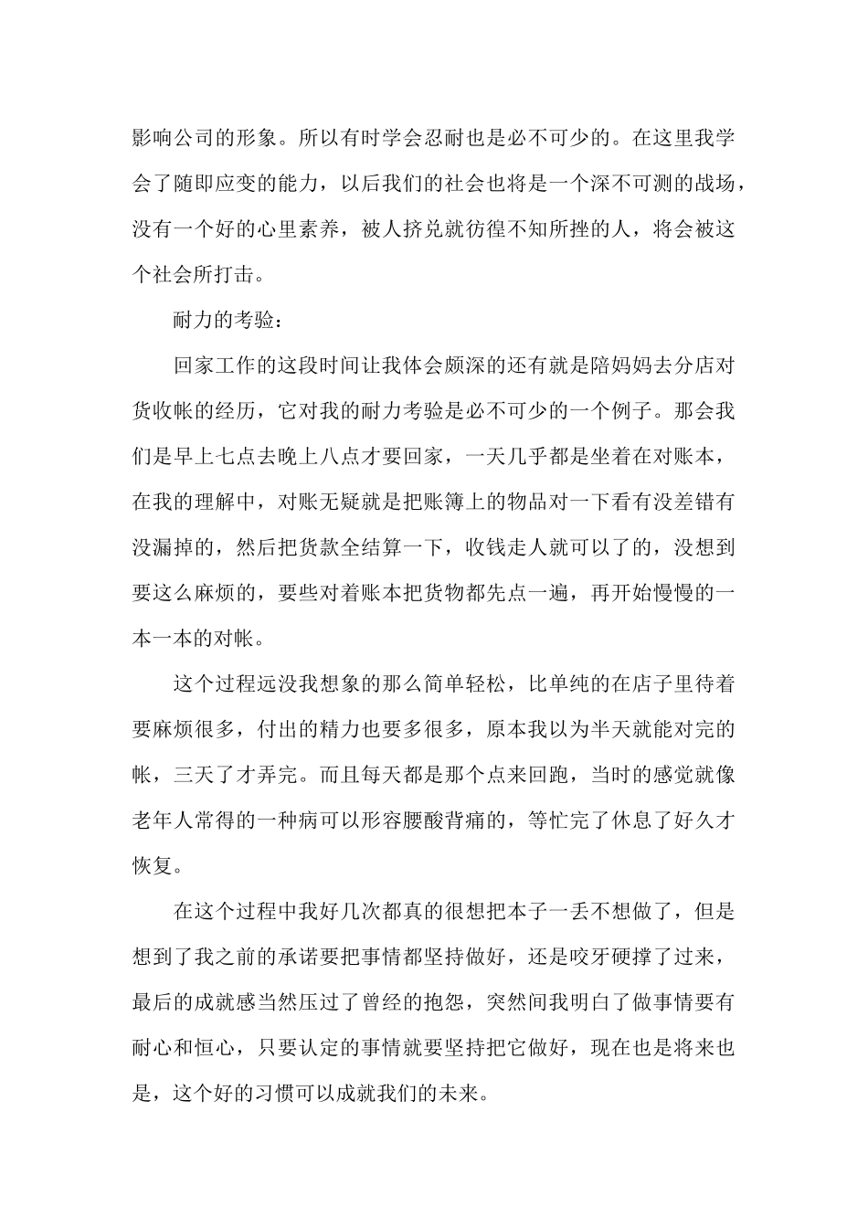 大学寒假社会实践报告六篇_第3页