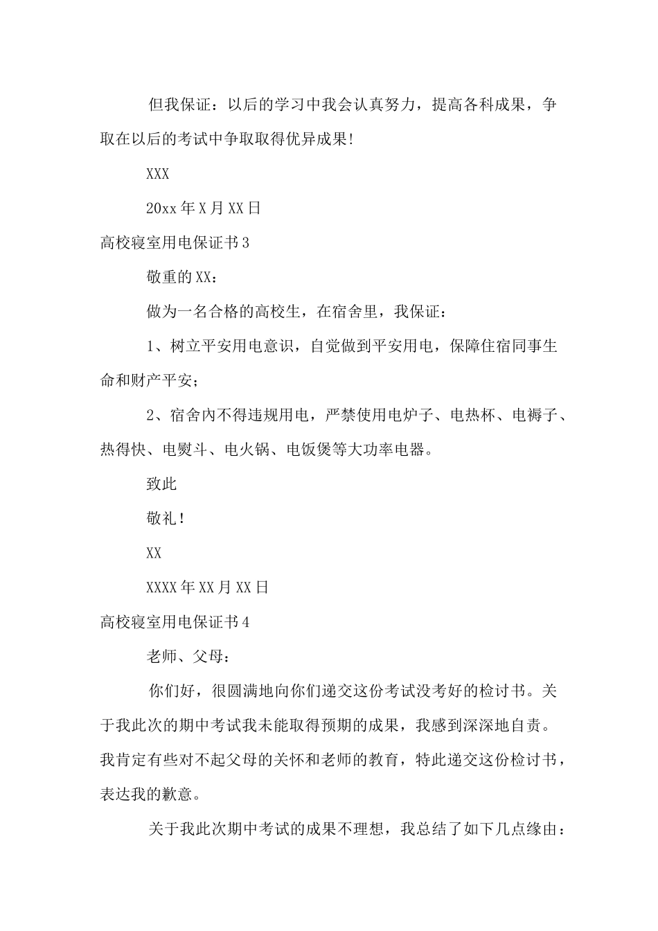 大学寝室用电保证书_第2页