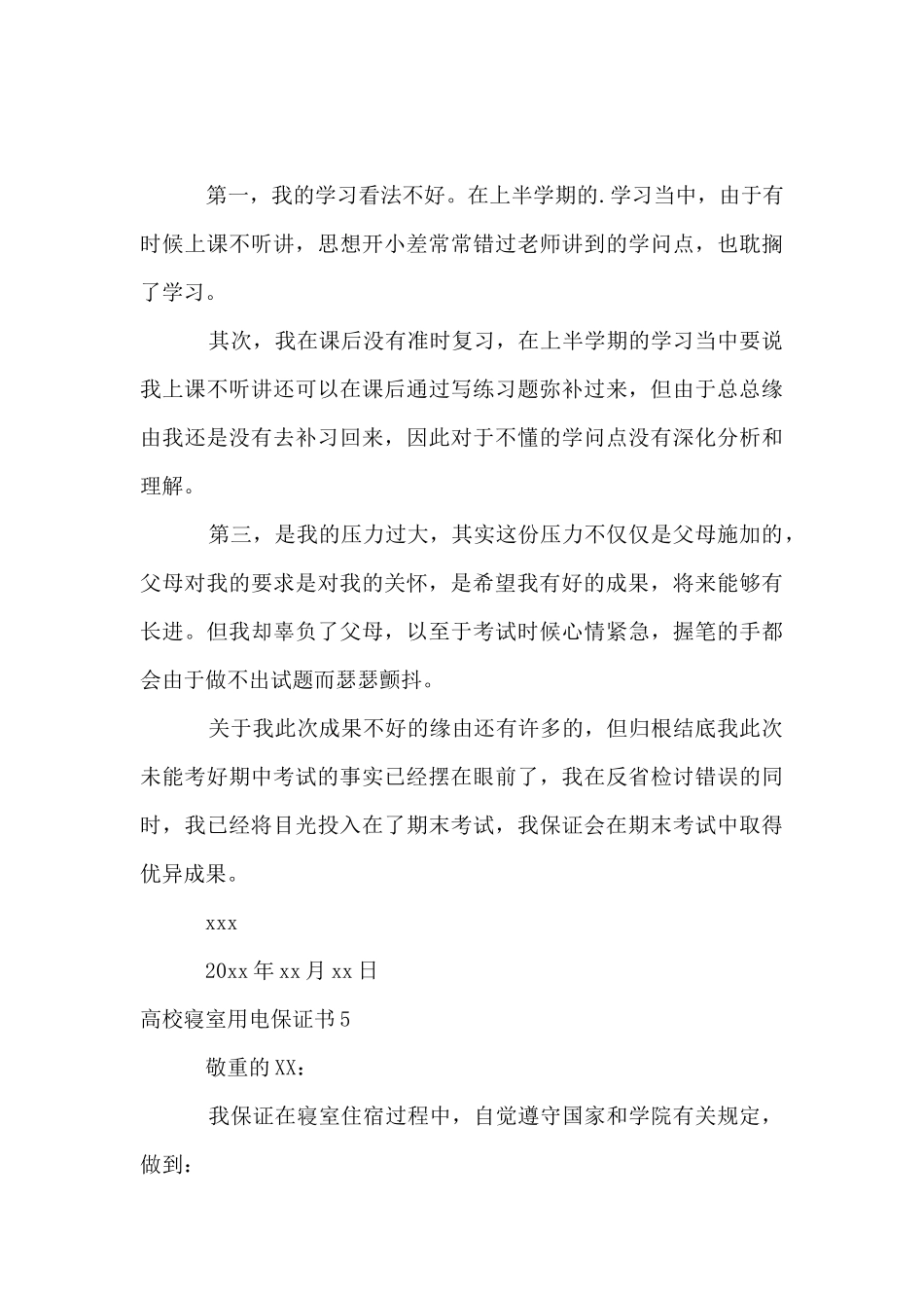 大学寝室用电保证书_第3页