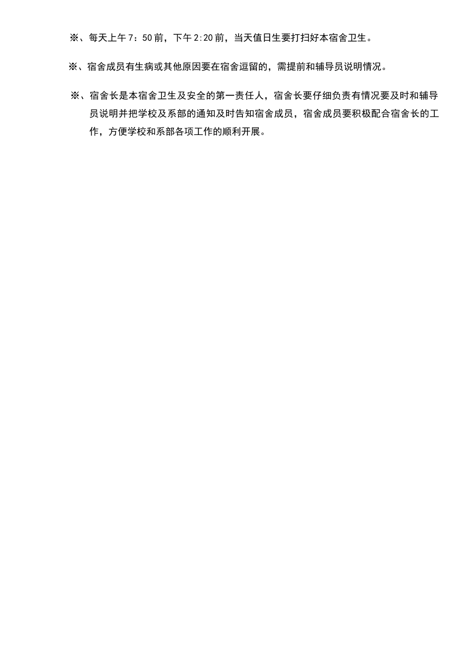 大学宿舍卫生值日表_第2页