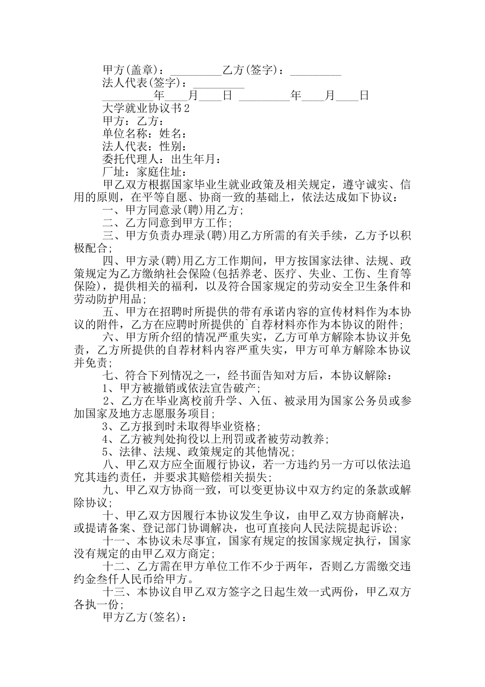 大学就业协议书模板_第2页