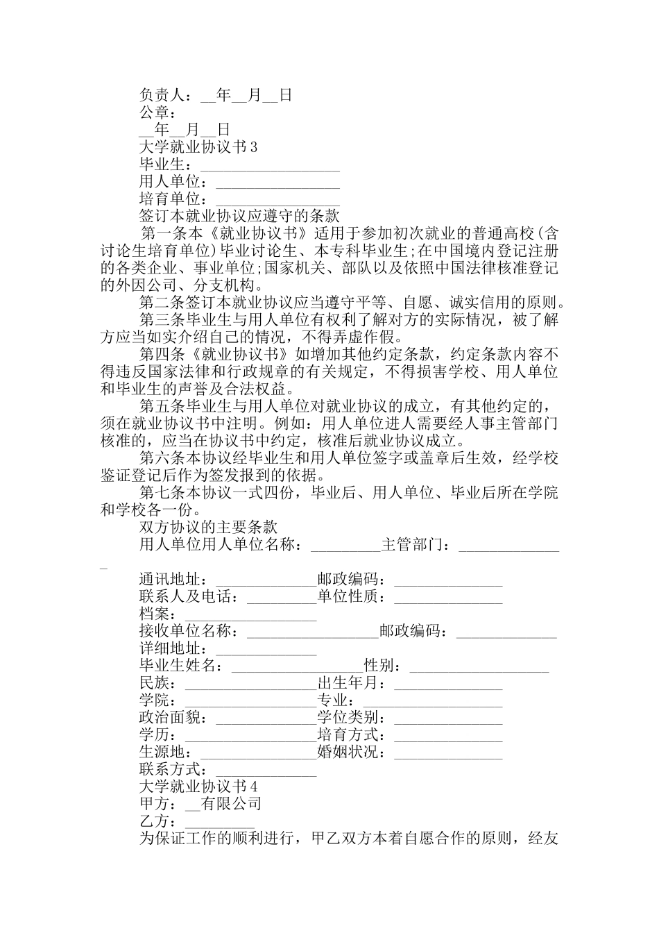 大学就业协议书模板_第3页