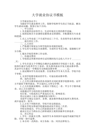 大学就业协议书模板