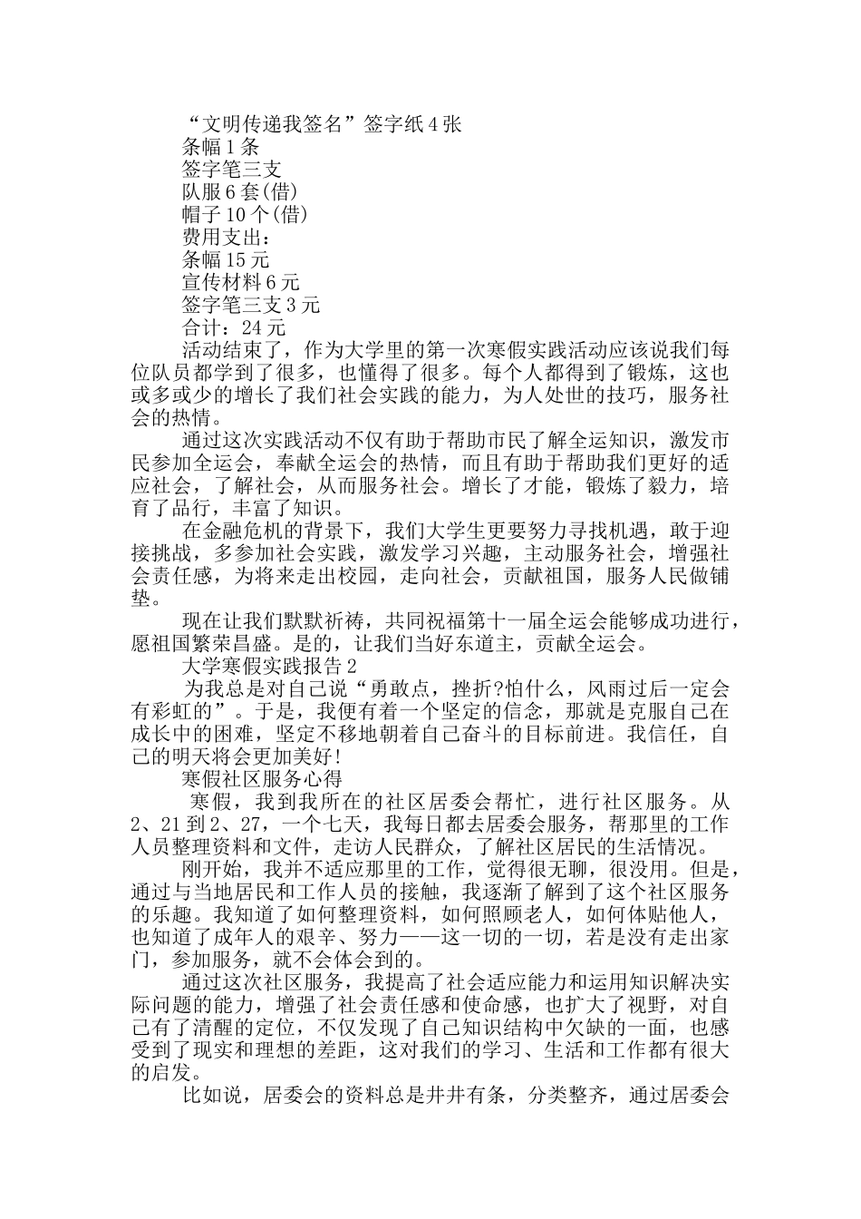 大学寒假工作社会实践报告范文5篇_第2页
