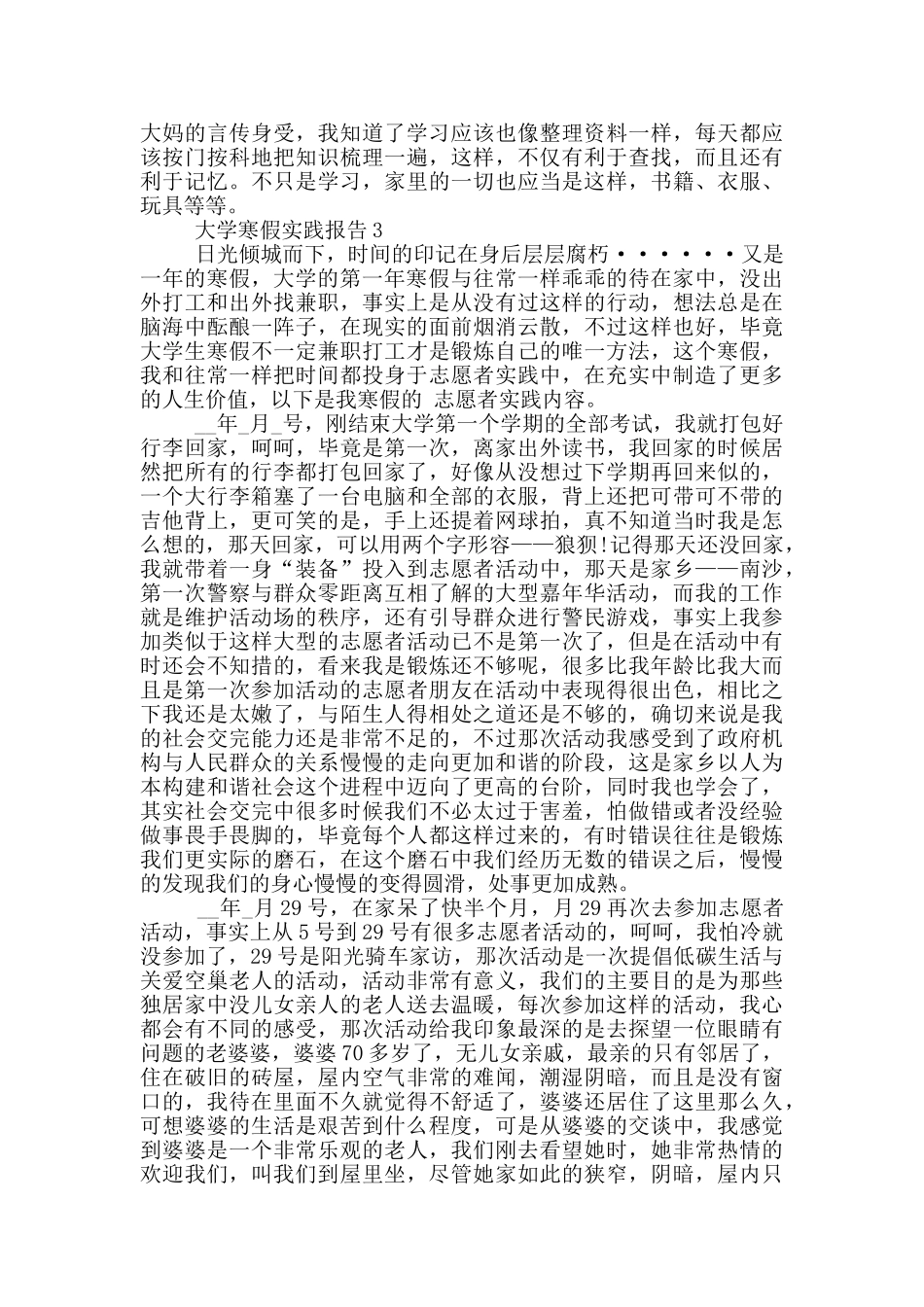 大学寒假工作社会实践报告范文5篇_第3页