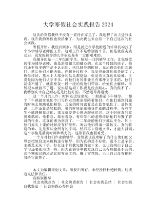 大学寒假社会实践报告2024