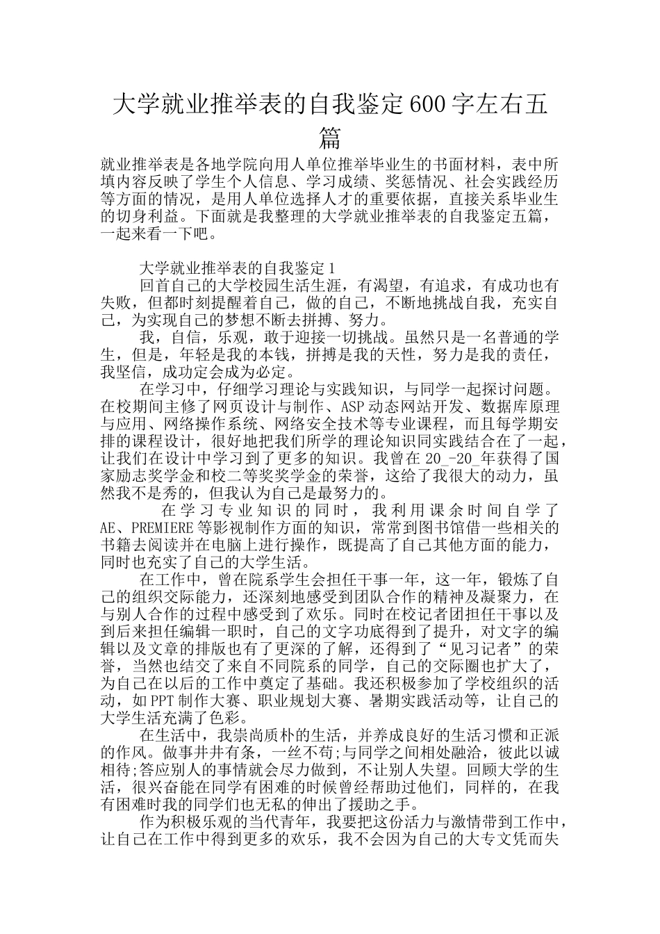大学就业推荐表的自我鉴定600字左右五篇_第1页