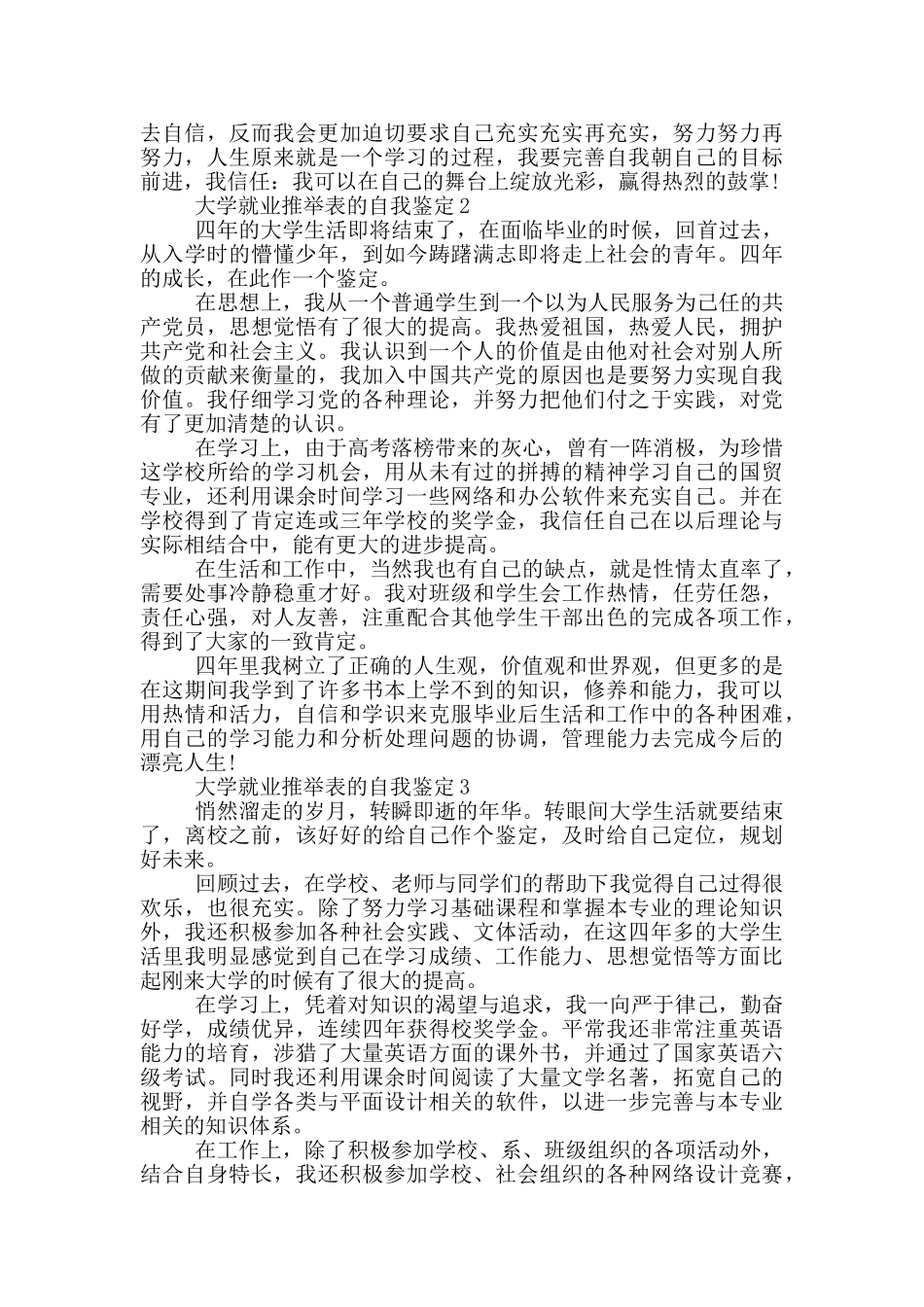 大学就业推荐表的自我鉴定600字左右五篇_第2页