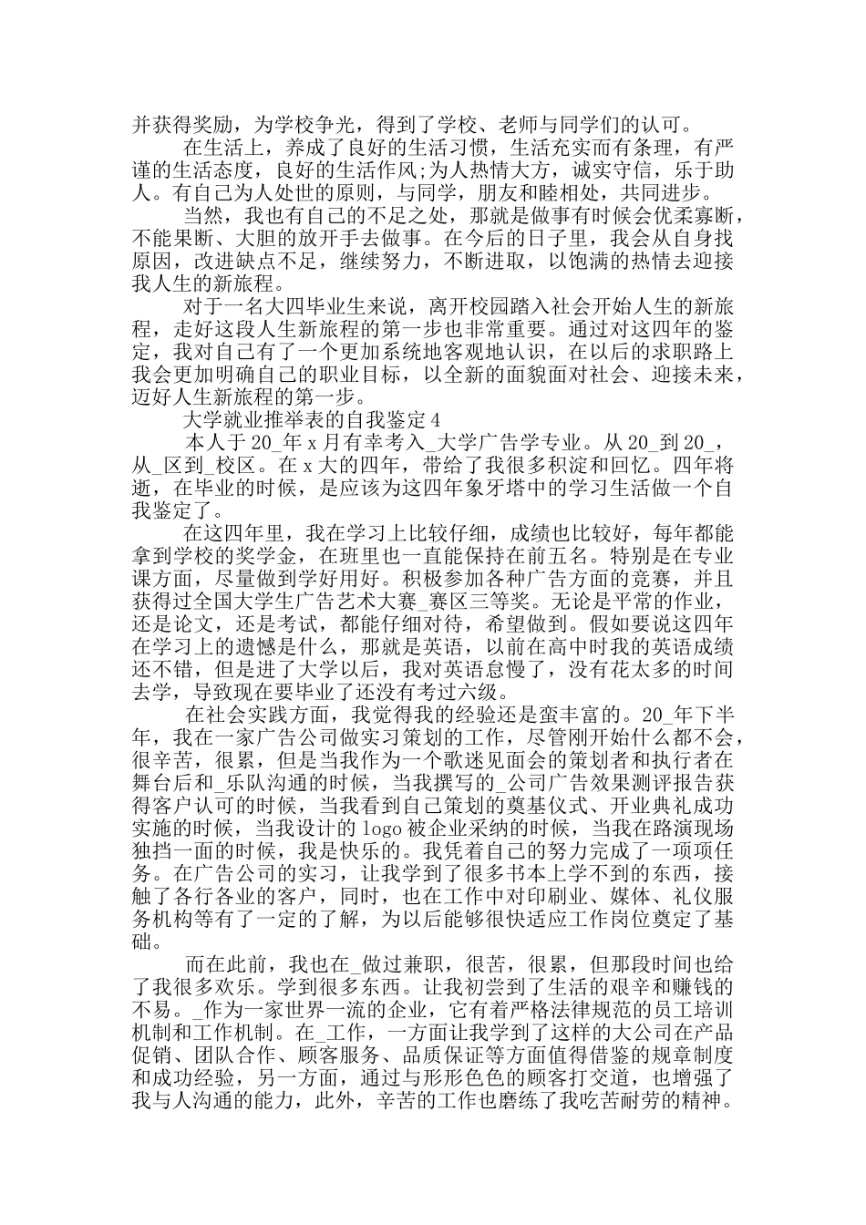 大学就业推荐表的自我鉴定600字左右五篇_第3页