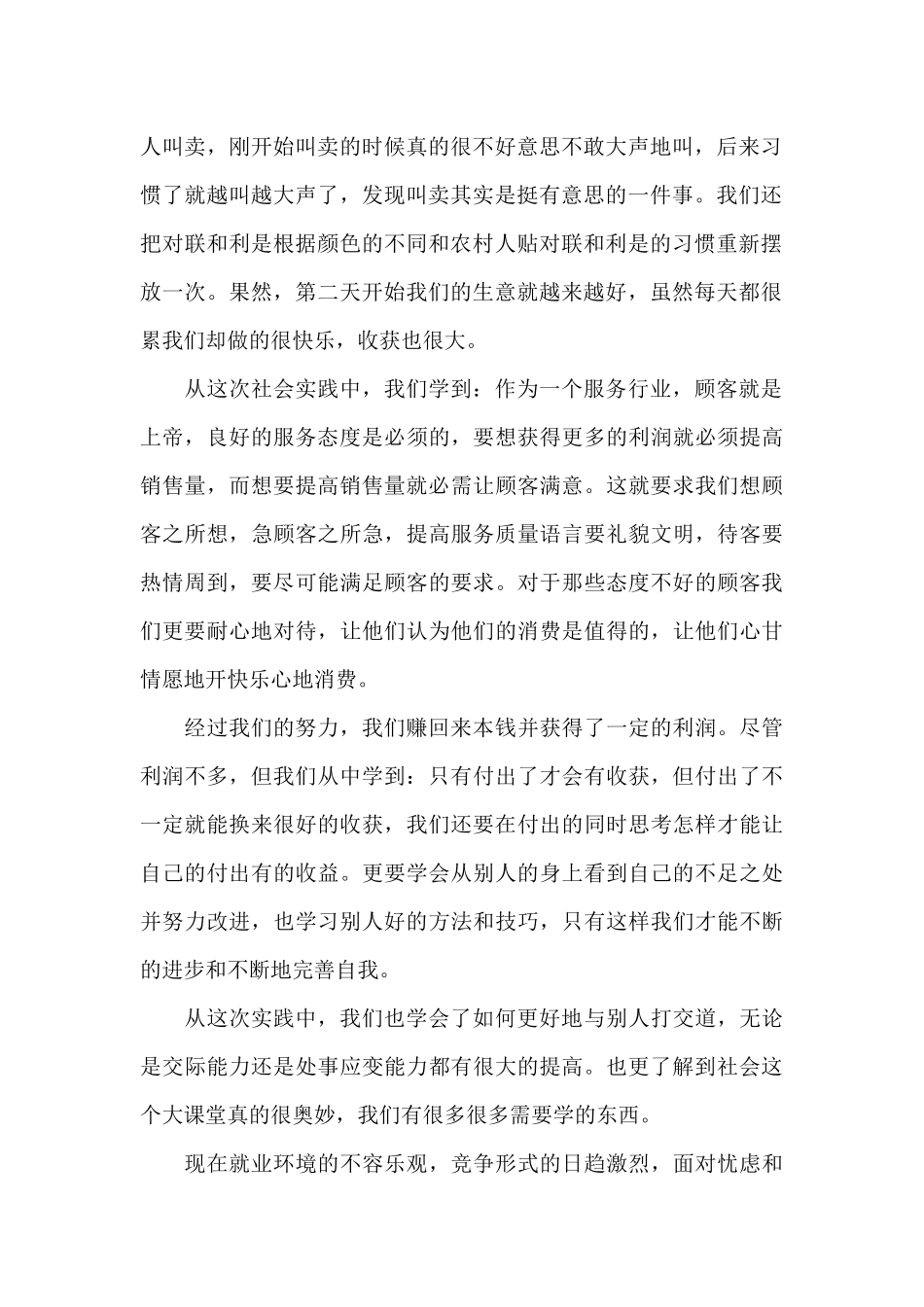 大学寒假社会实践报告2024年范文5篇_第2页