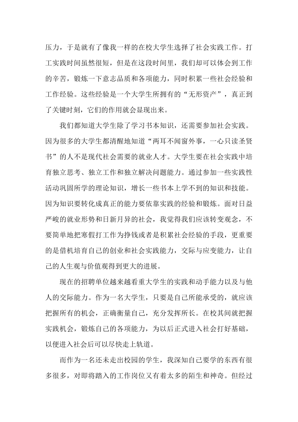 大学寒假社会实践报告2024年范文5篇_第3页