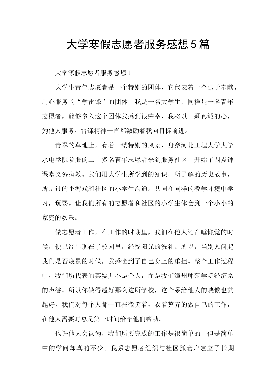 大学寒假志愿者服务感想5篇_第1页