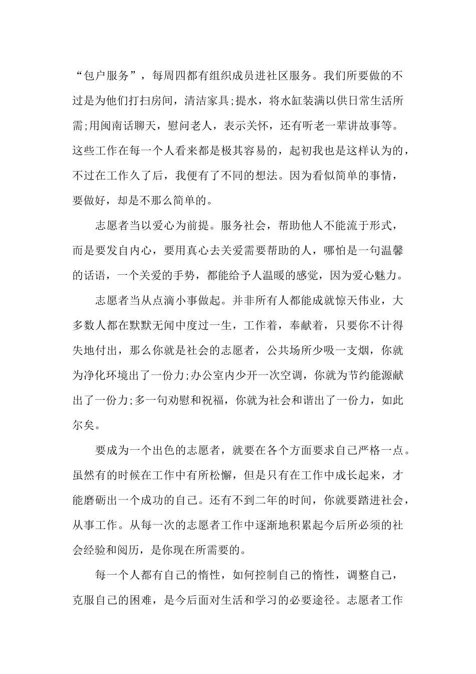大学寒假志愿者服务感想5篇_第2页