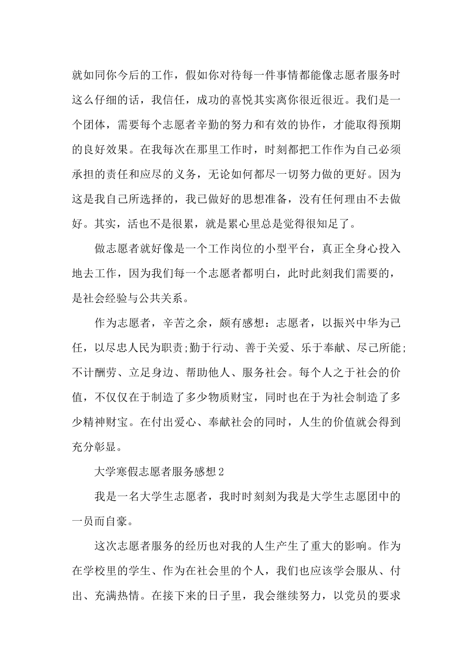 大学寒假志愿者服务感想5篇_第3页