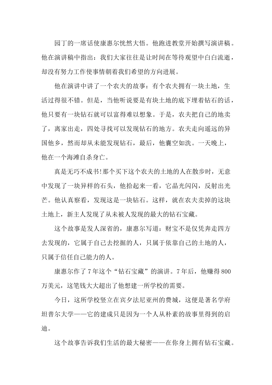 大学展望未来演讲稿_第2页