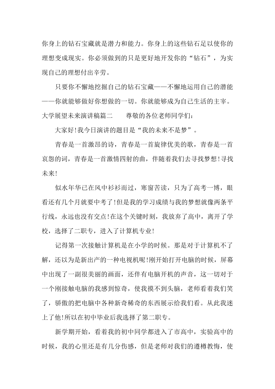 大学展望未来演讲稿_第3页