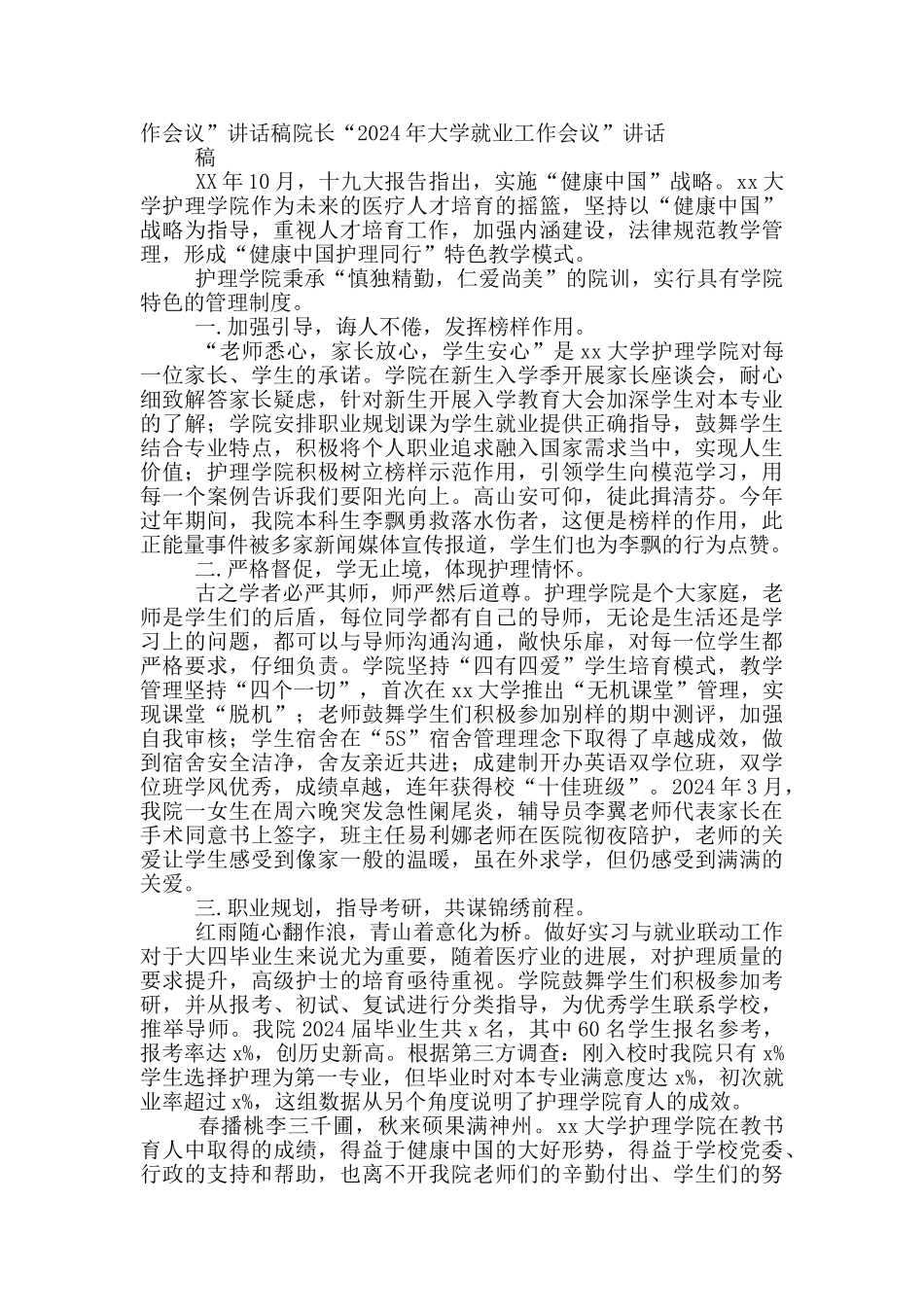 大学工作会议讲话稿_第2页