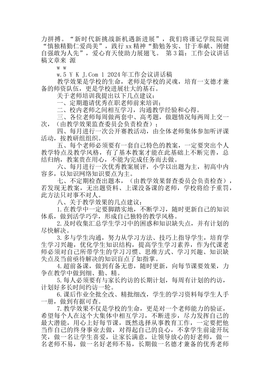 大学工作会议讲话稿_第3页