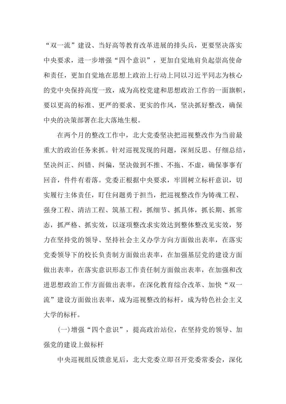 大学巡视整改落实情况报告_第2页