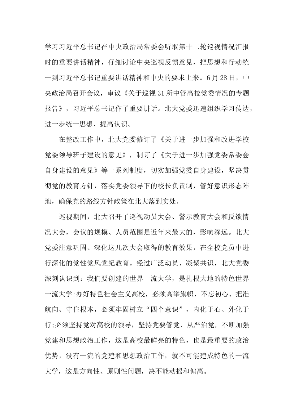 大学巡视整改落实情况报告_第3页