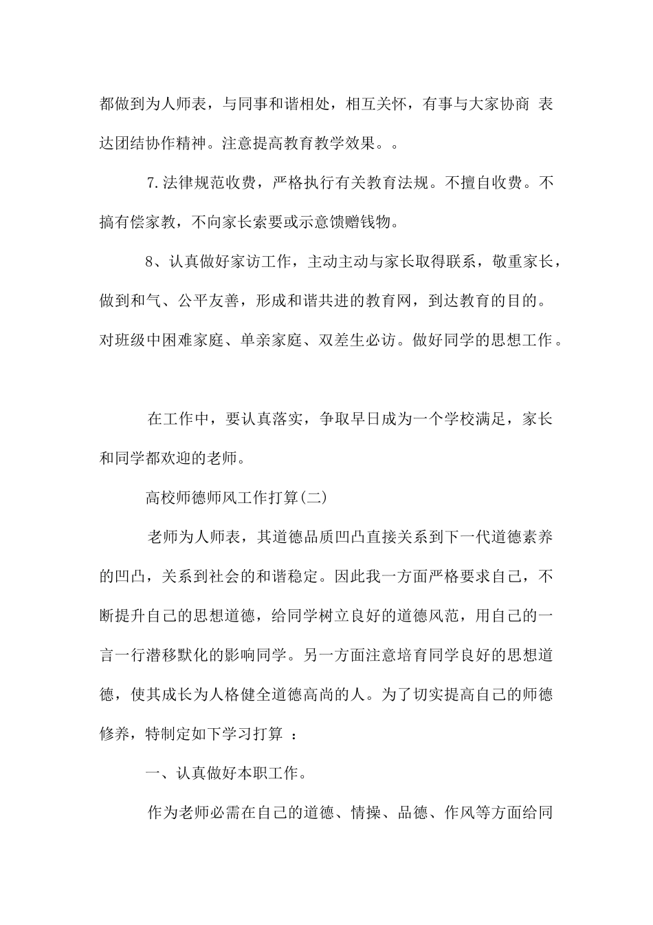 大学师德师风工作计划_第2页