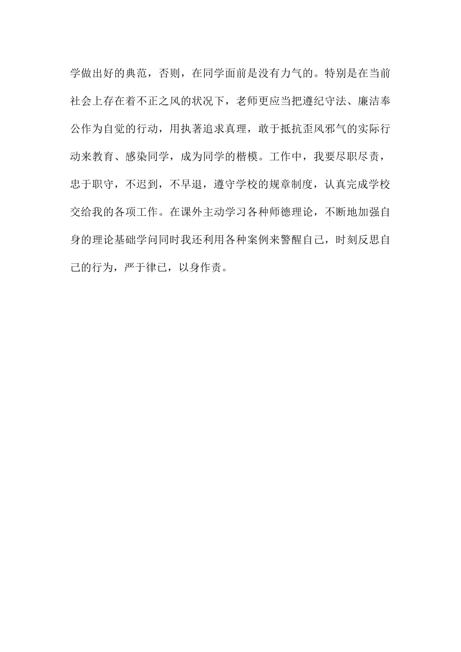 大学师德师风工作计划_第3页