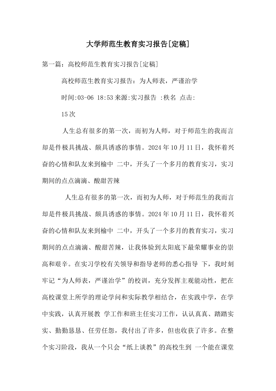 大学师范生教育实习报告[定稿]_第1页