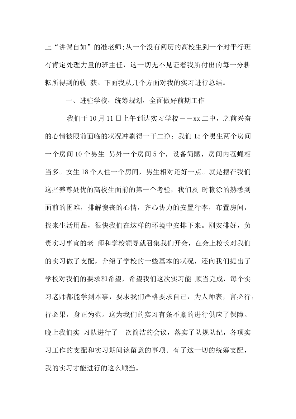 大学师范生教育实习报告[定稿]_第2页