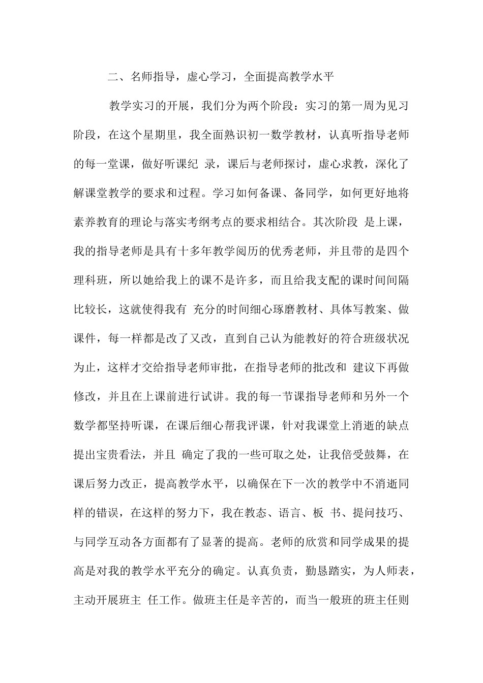 大学师范生教育实习报告[定稿]_第3页