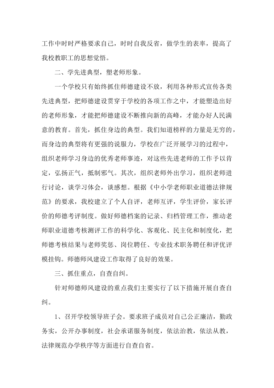 大学师德师风自查报告_第2页