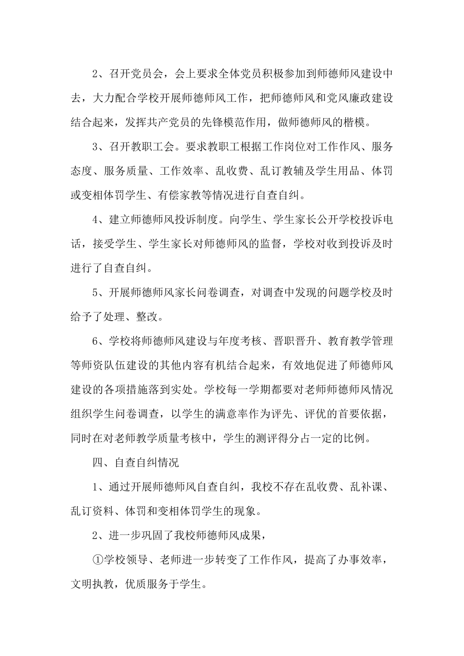 大学师德师风自查报告_第3页