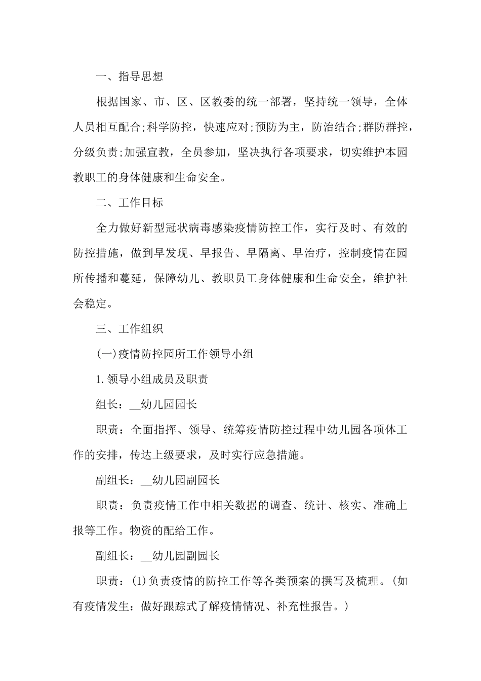 大学常态化疫情学生管理方案_第3页