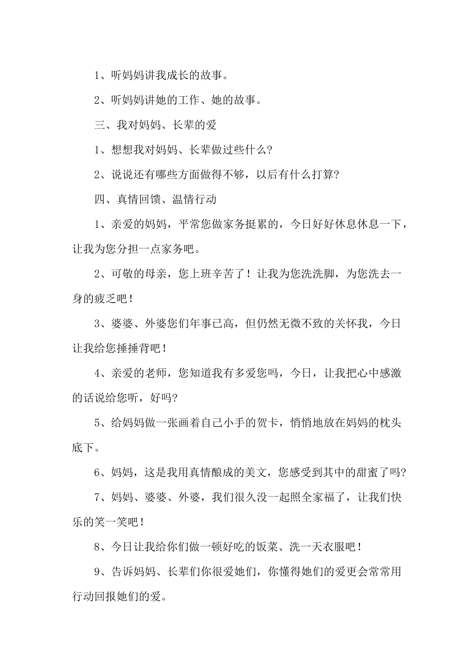 大学庆祝妇女节活动方案4篇_第2页