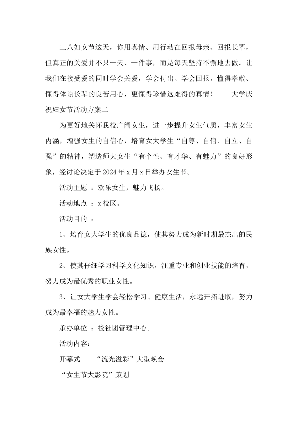 大学庆祝妇女节活动方案4篇_第3页
