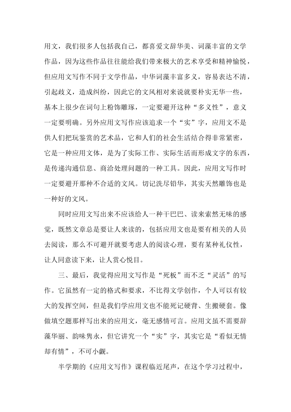 大学应用文写作学习总结_第2页
