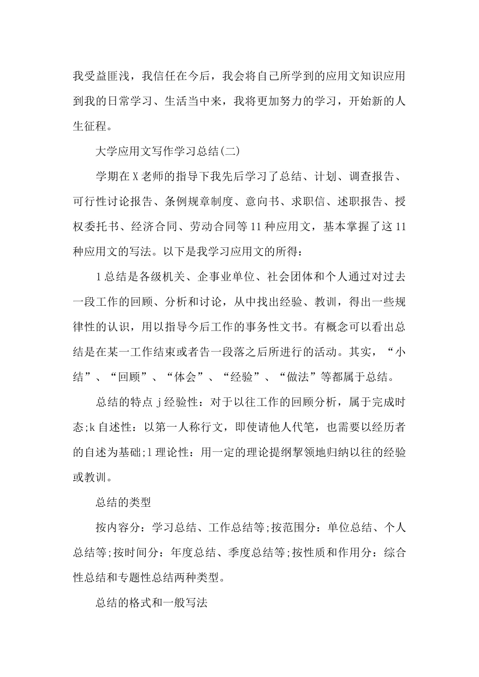 大学应用文写作学习总结_第3页