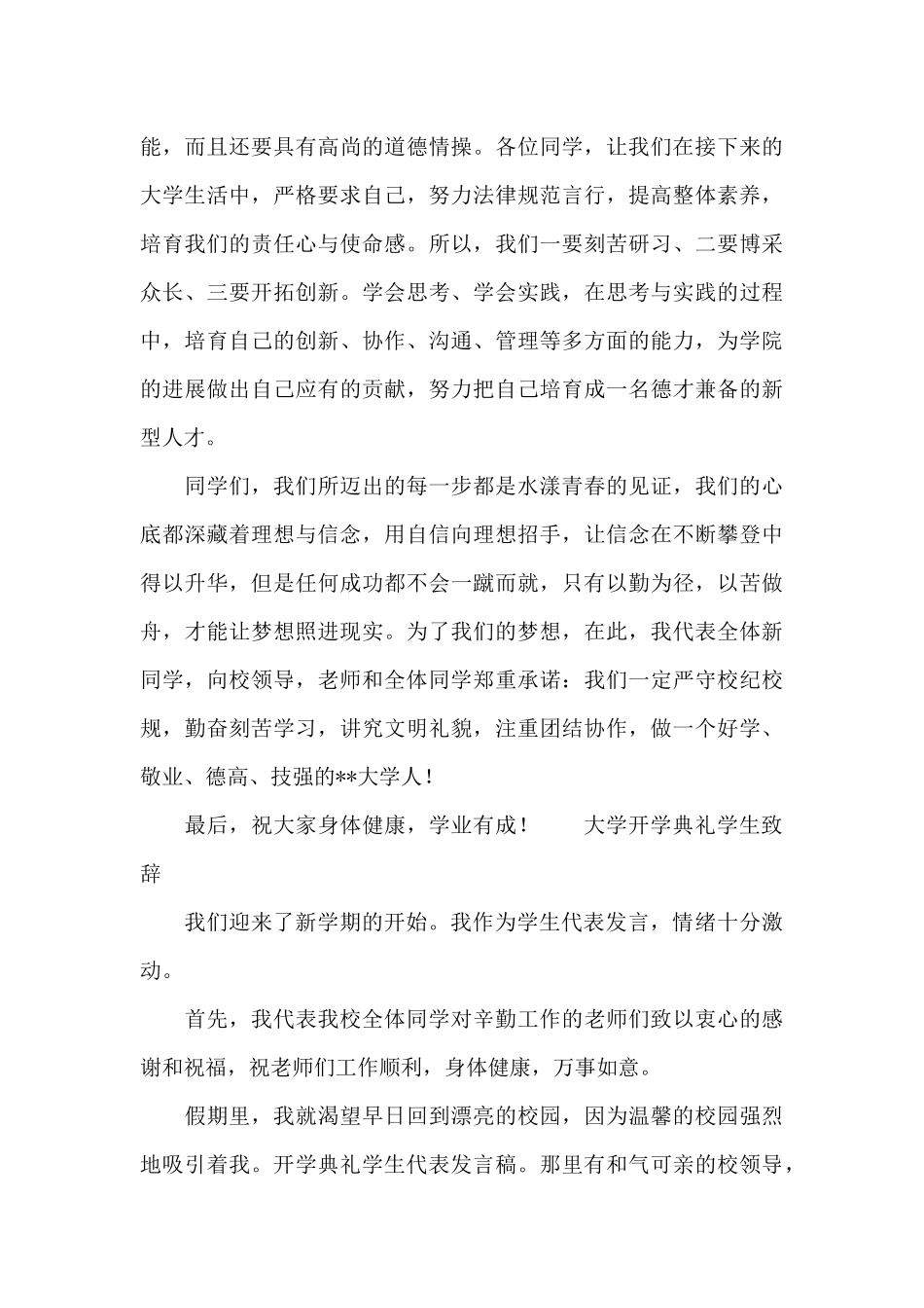 大学开学典礼学生致辞_第2页