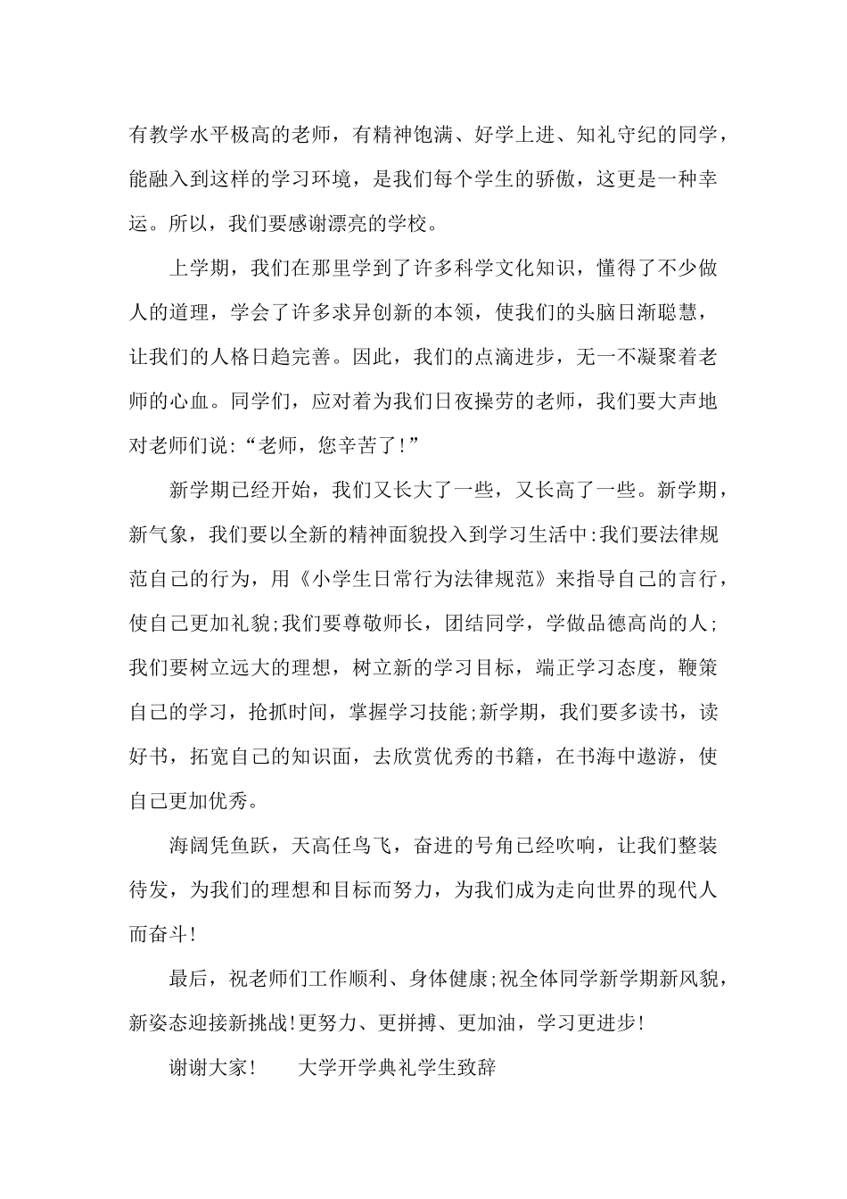 大学开学典礼学生致辞_第3页