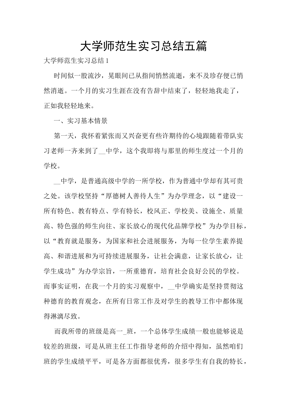 大学师范生实习总结五篇_第1页