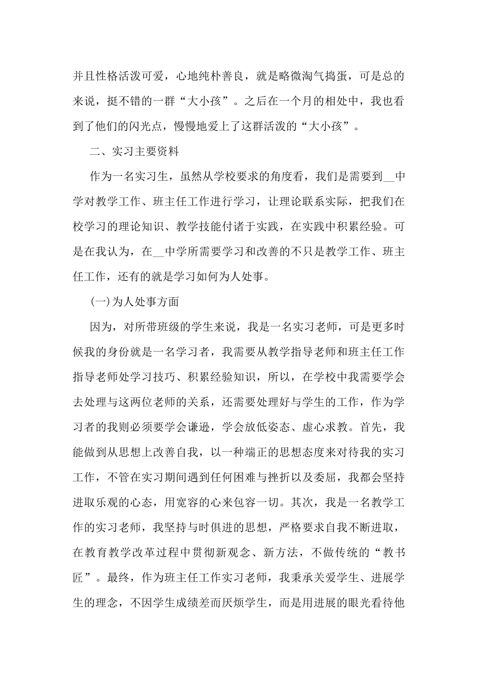 大学师范生实习总结五篇_第2页