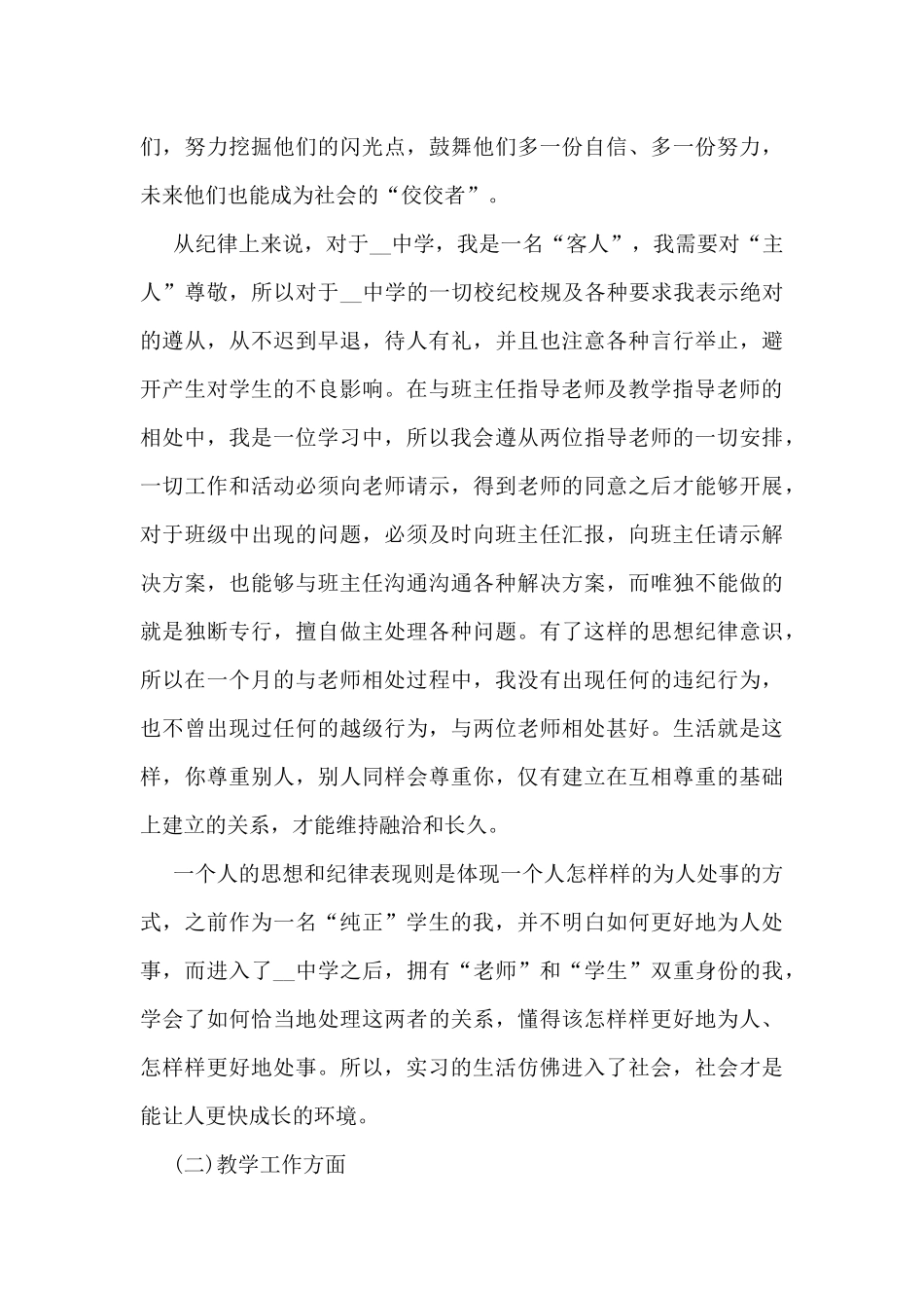 大学师范生实习总结五篇_第3页