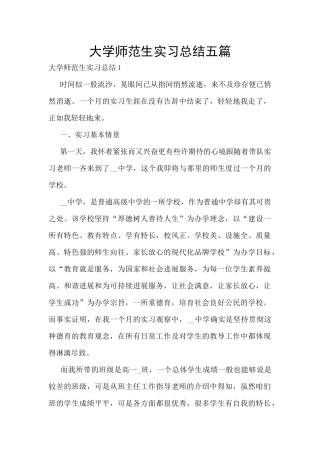 大学师范生实习总结五篇