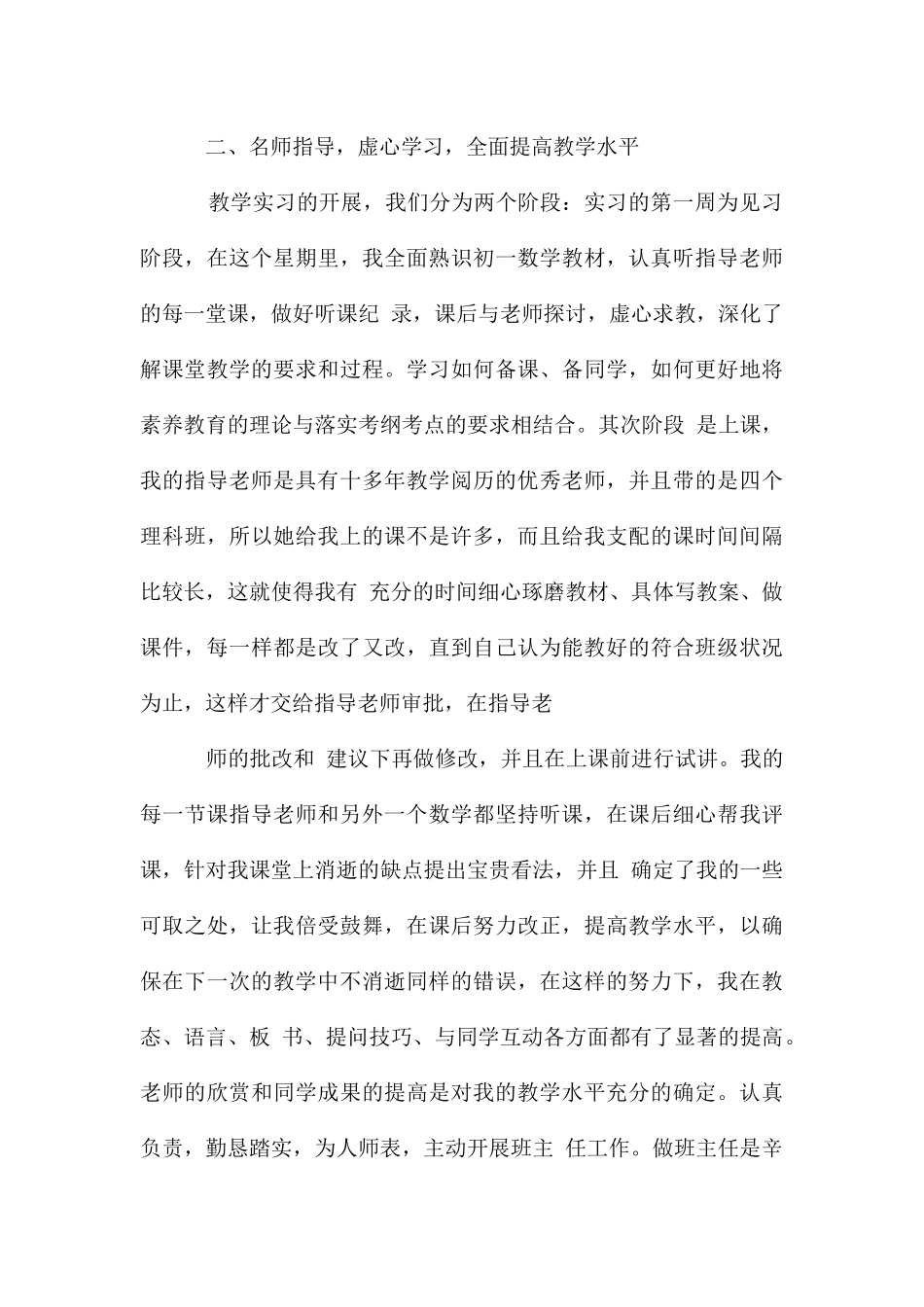 大学师范生教育实习报告_第3页