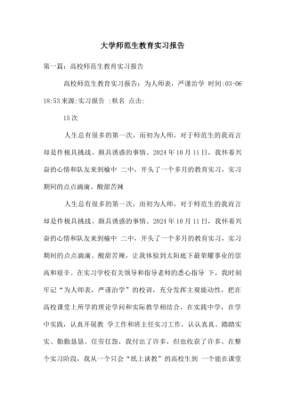 大学师范生教育实习报告