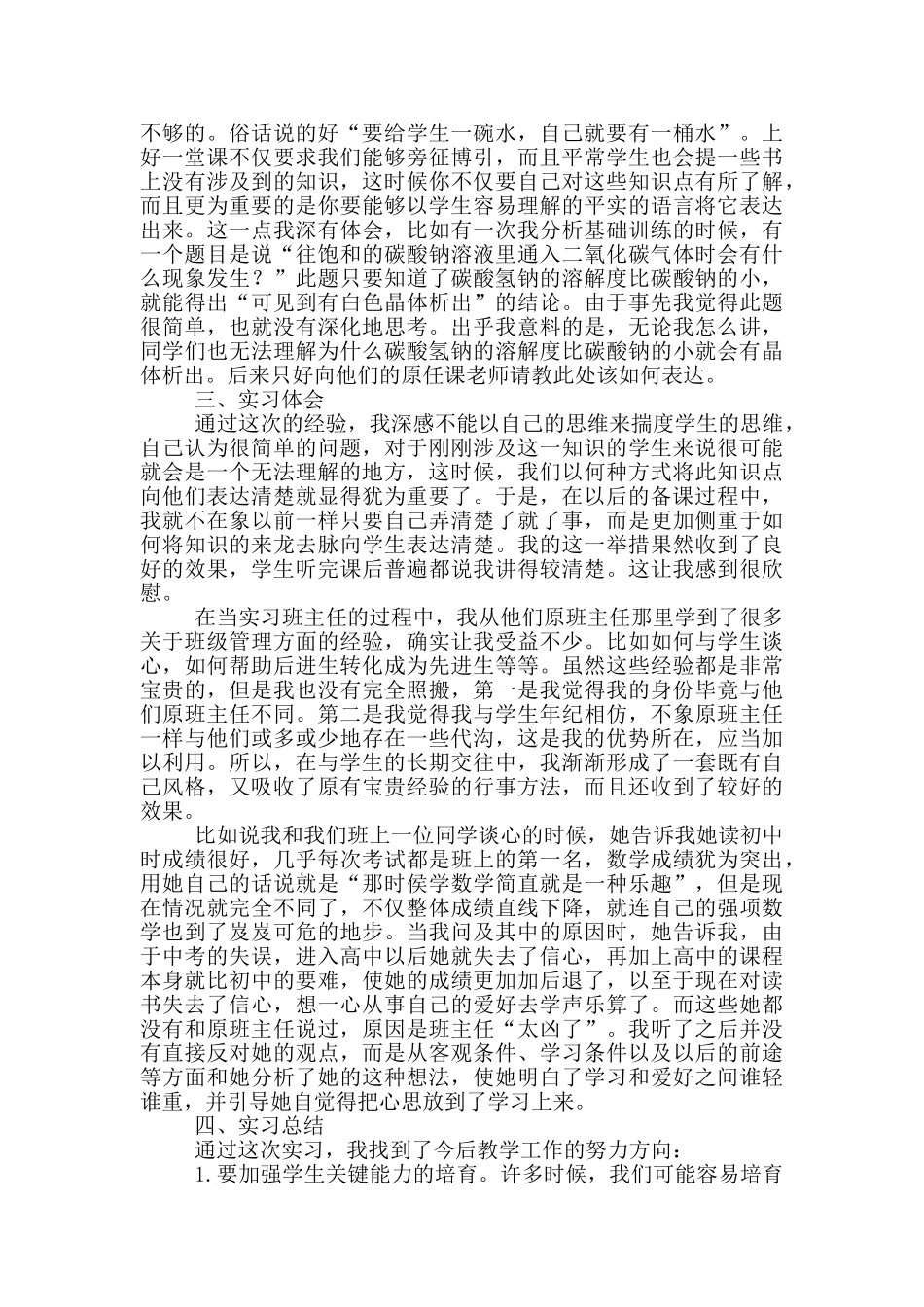 大学师范生顶岗实习报告范文_第2页
