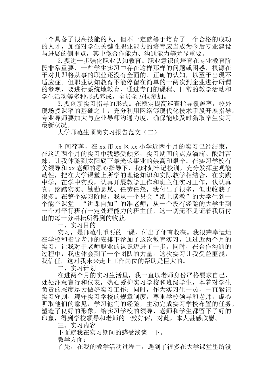 大学师范生顶岗实习报告范文_第3页