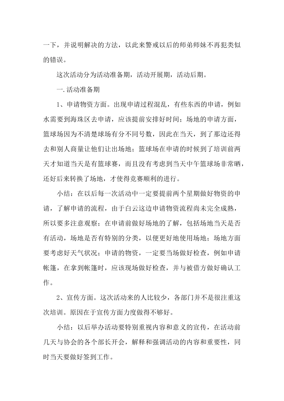 大学干事个人培训学习总结范文_第3页
