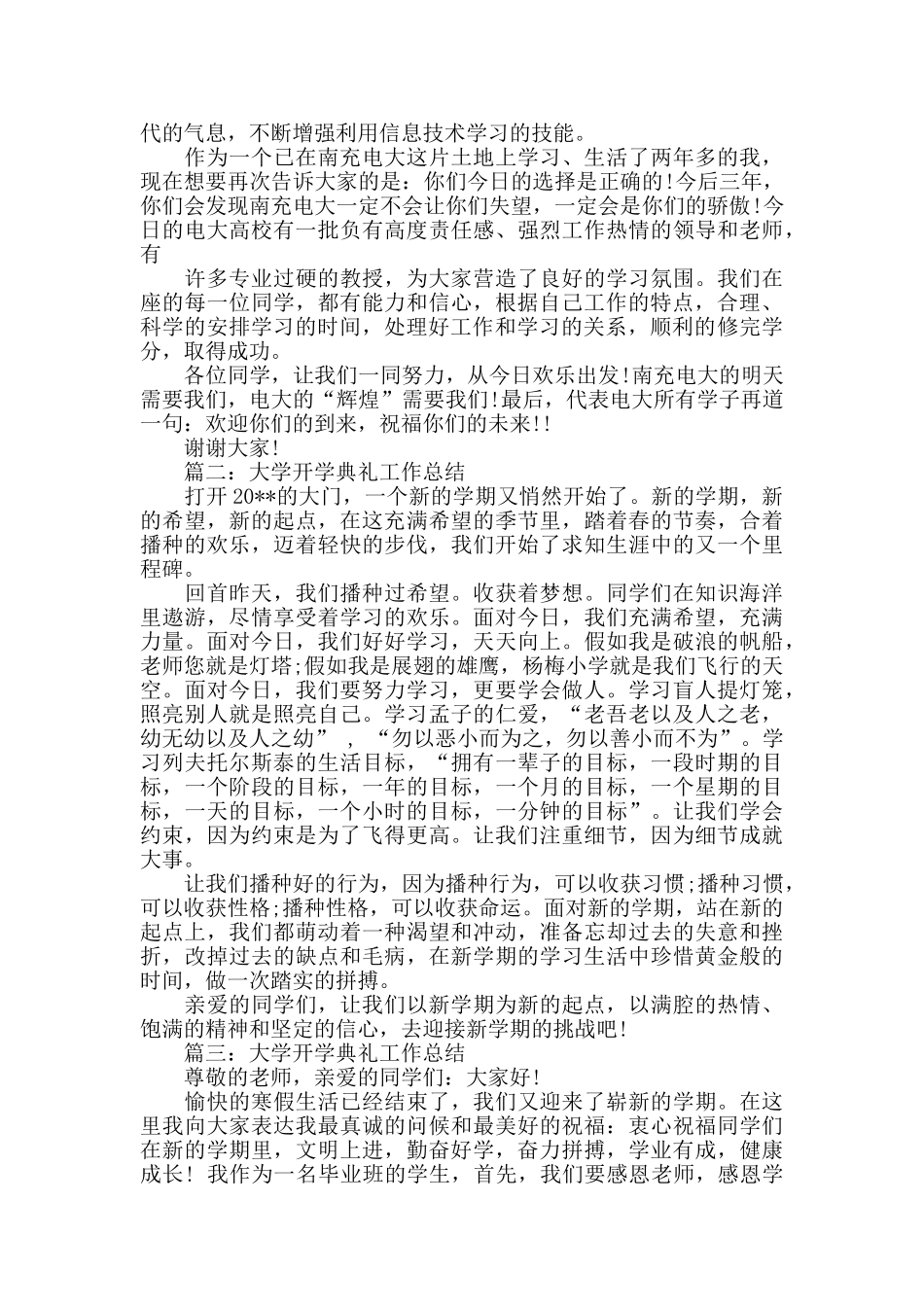大学开学典礼个人工作总结_第2页