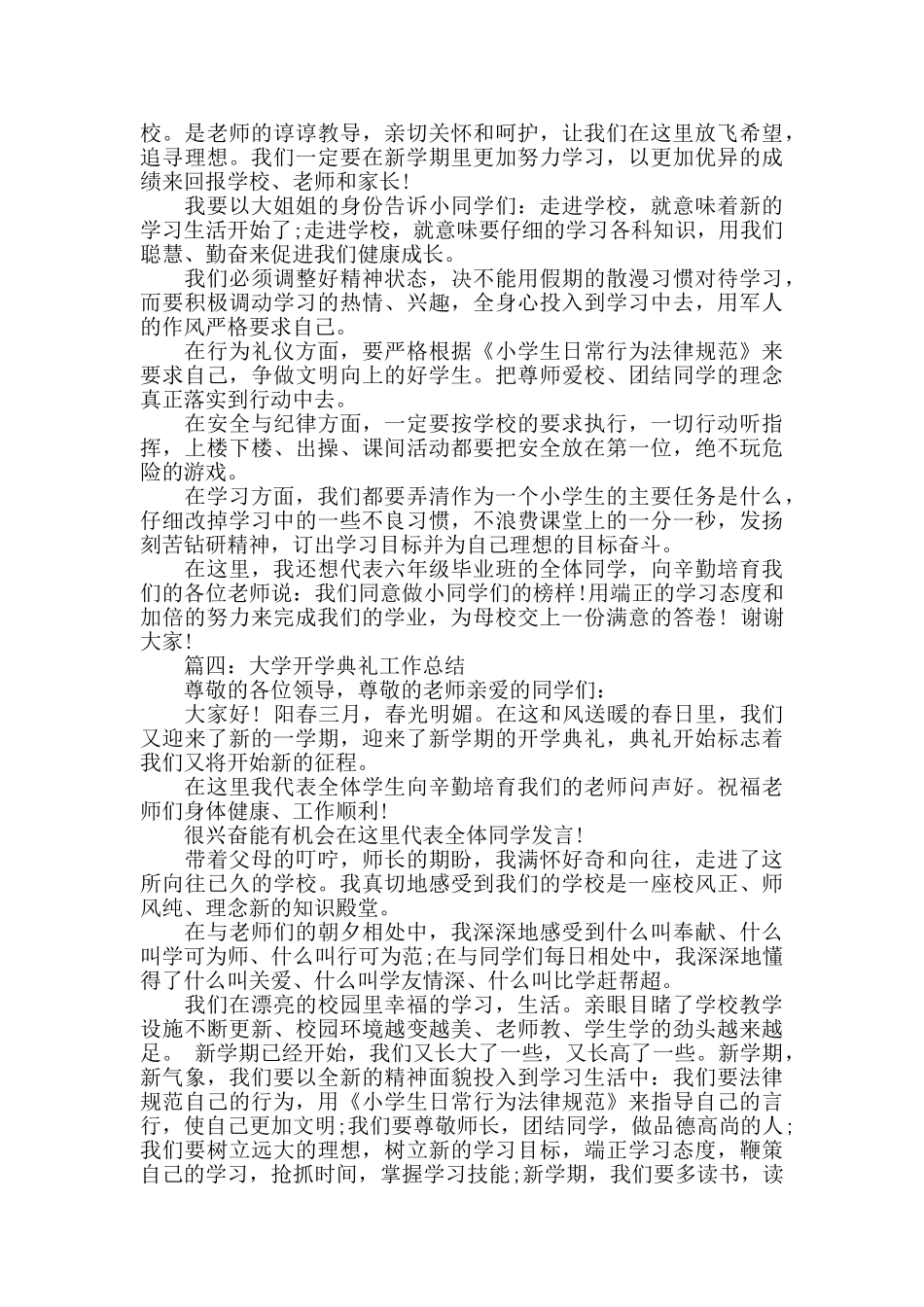 大学开学典礼个人工作总结_第3页